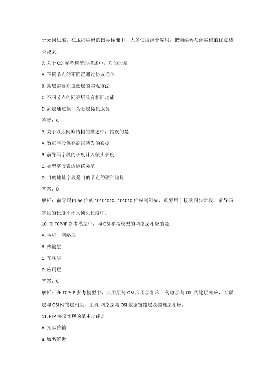 2025年全国计算机等级考试三级网络技术笔试真题_第3页