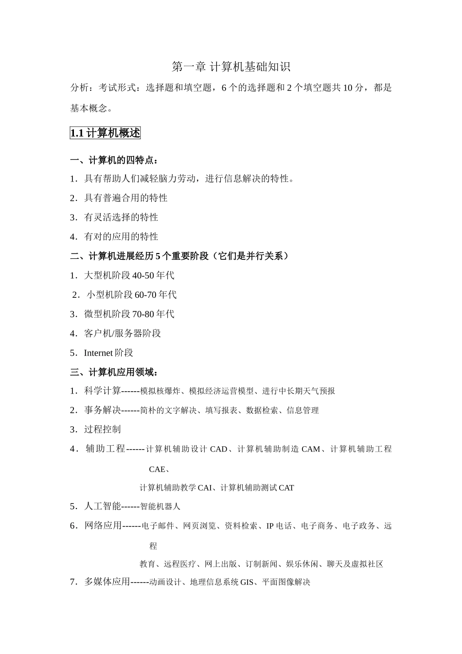 2025年全国计算机等级考试三级网络技术学习笔记全_第1页