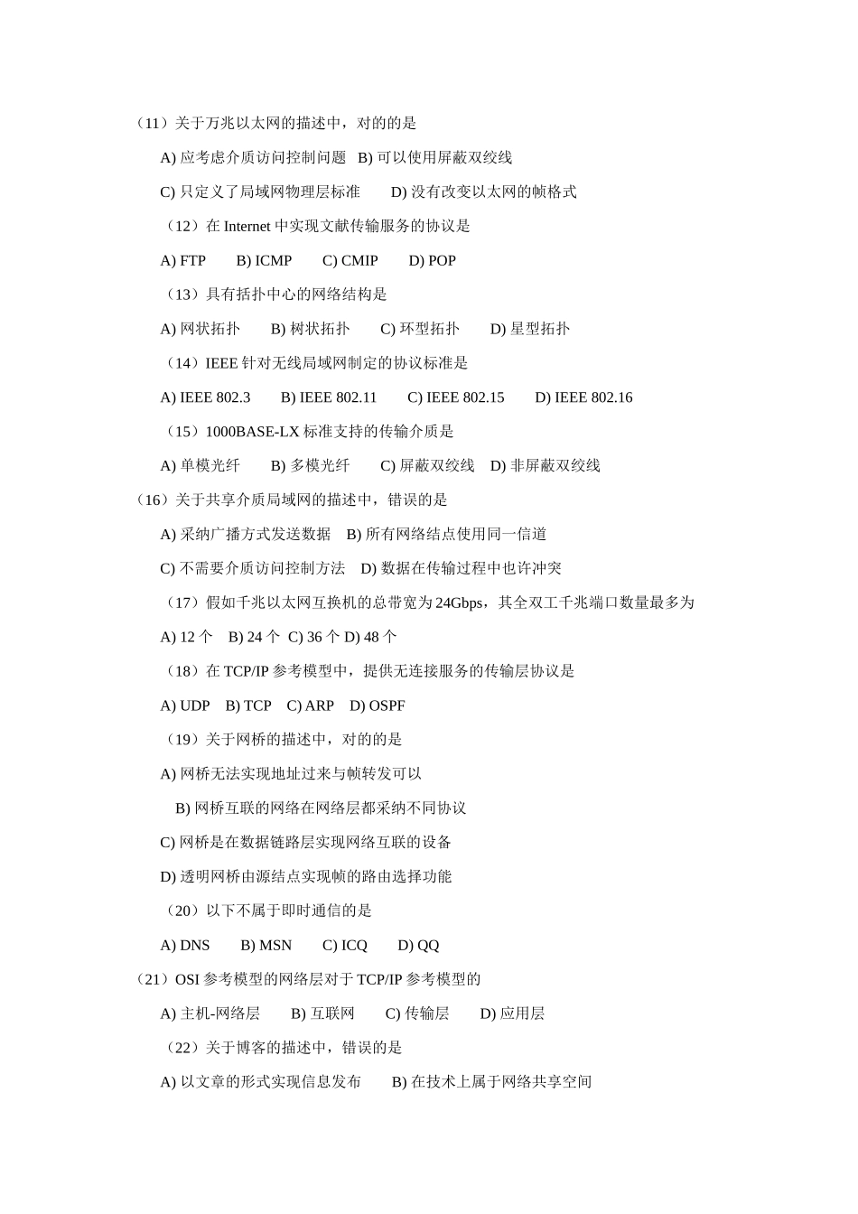 2025年全国计算机等级考试三级网络技术笔试试卷及答案份卷子0001_第2页