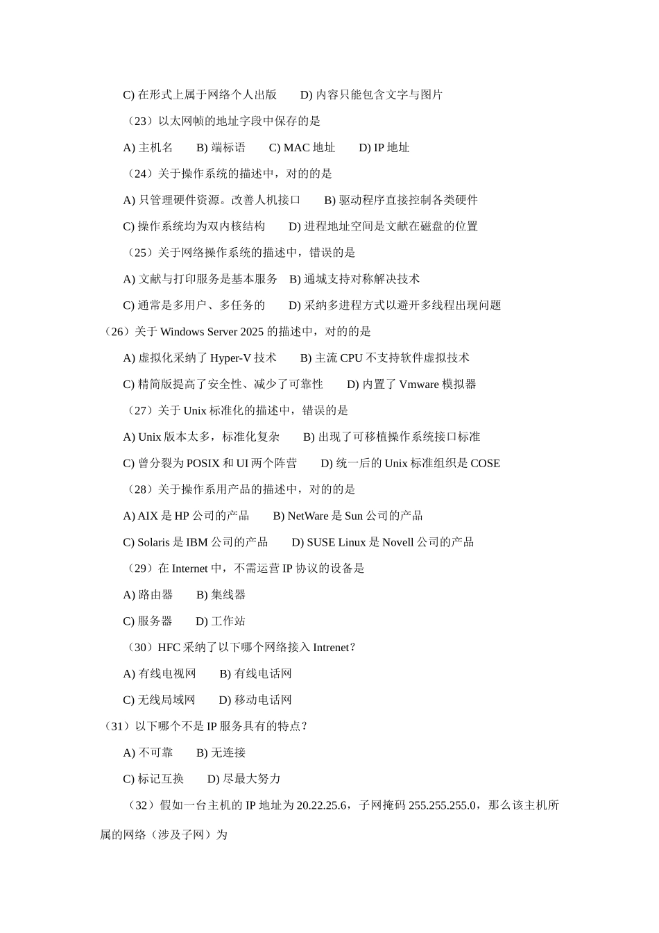 2025年全国计算机等级考试三级网络技术笔试试卷及答案份卷子0001_第3页
