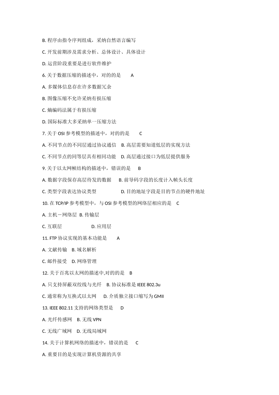 2025年全国计算机等级考试三级网络技术真题和答案_第2页