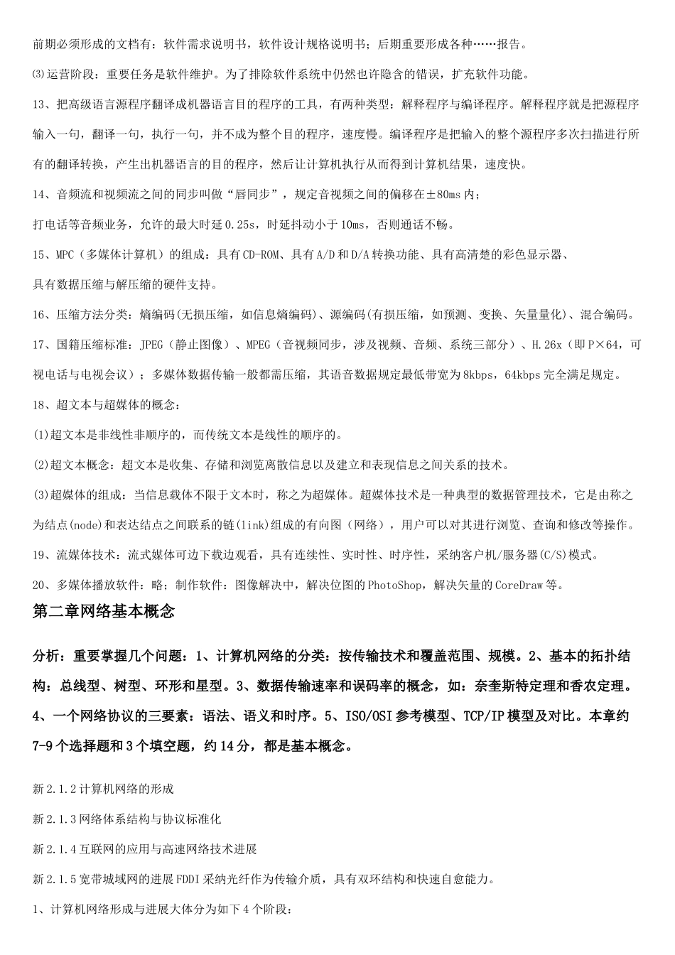 2025年全国计算机等级考试三级网络技术知识点总结_第3页
