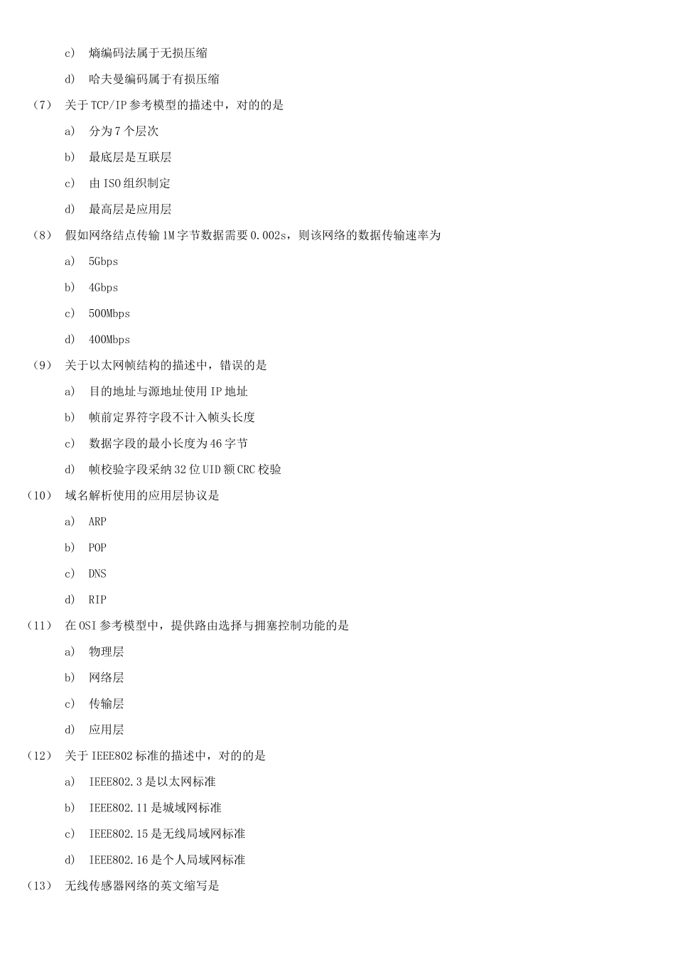 2025年全国计算机等级考试三级网络技术笔试试题_第2页
