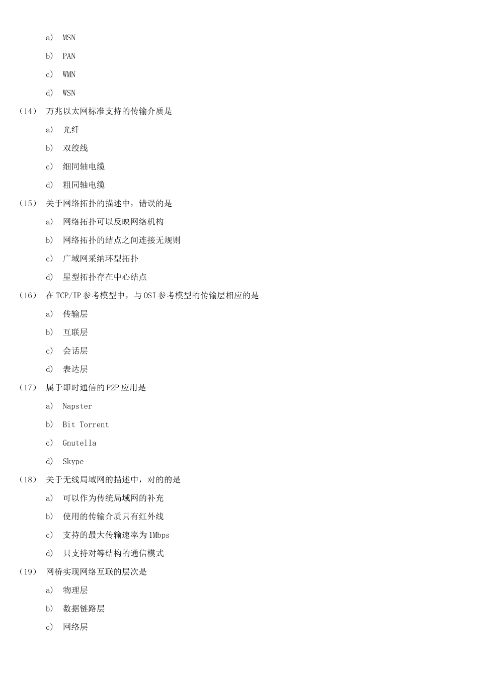 2025年全国计算机等级考试三级网络技术笔试试题_第3页