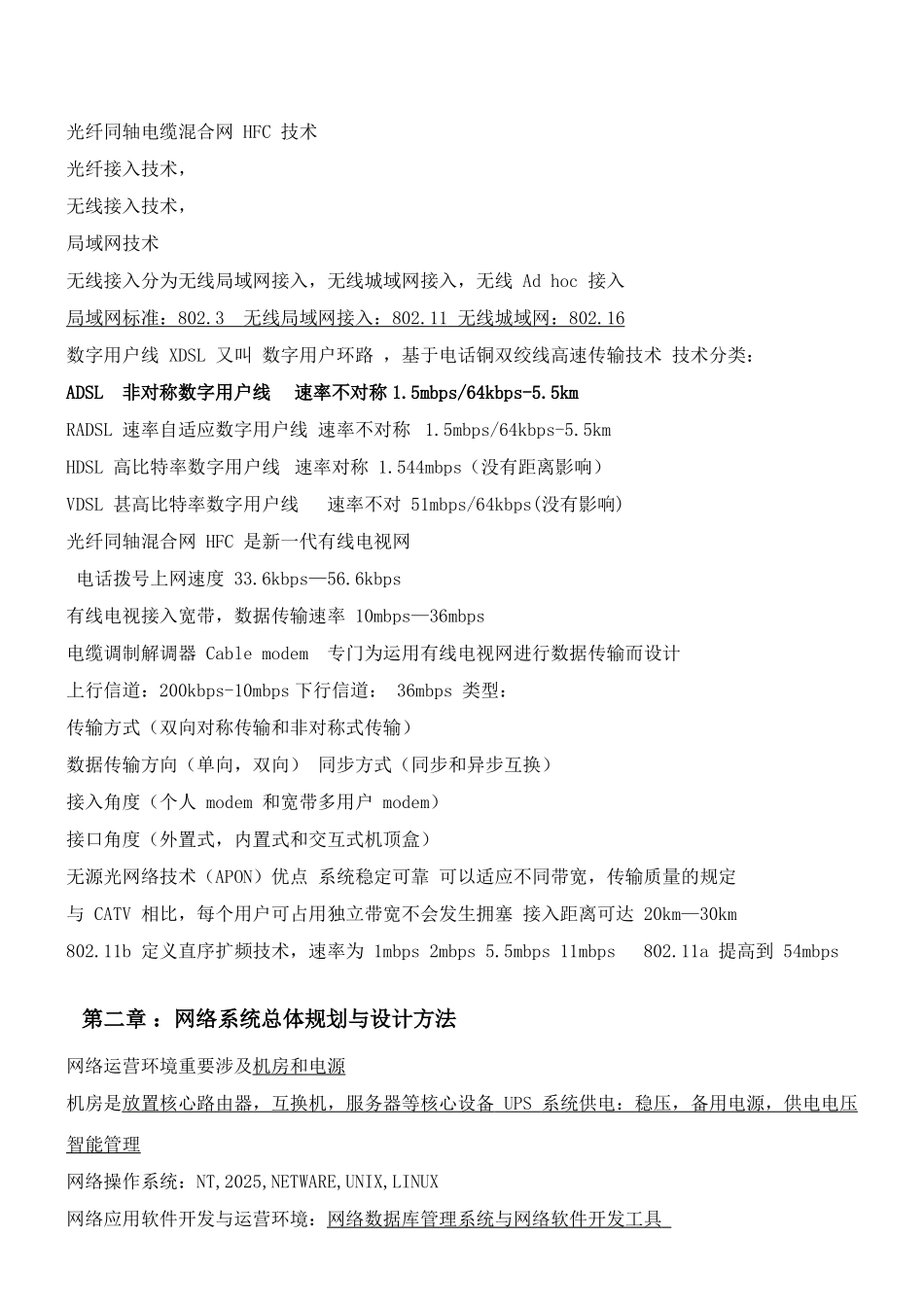 2025年全国计算机等级考试三级网络技术知识点总汇9版_第3页