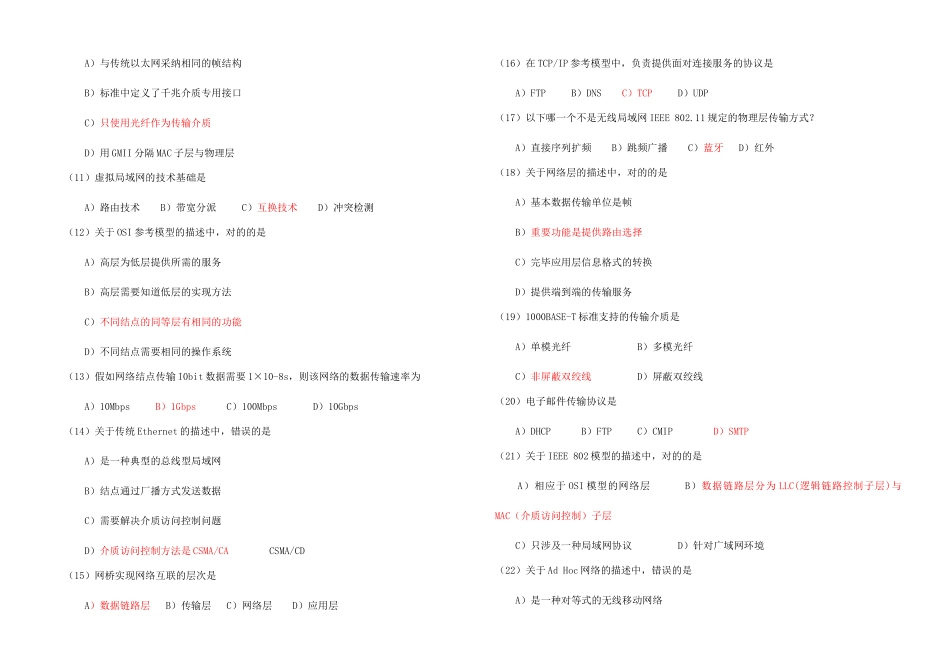 2025年全国计算机等级考试三级网络技术笔试真题及答案_第2页