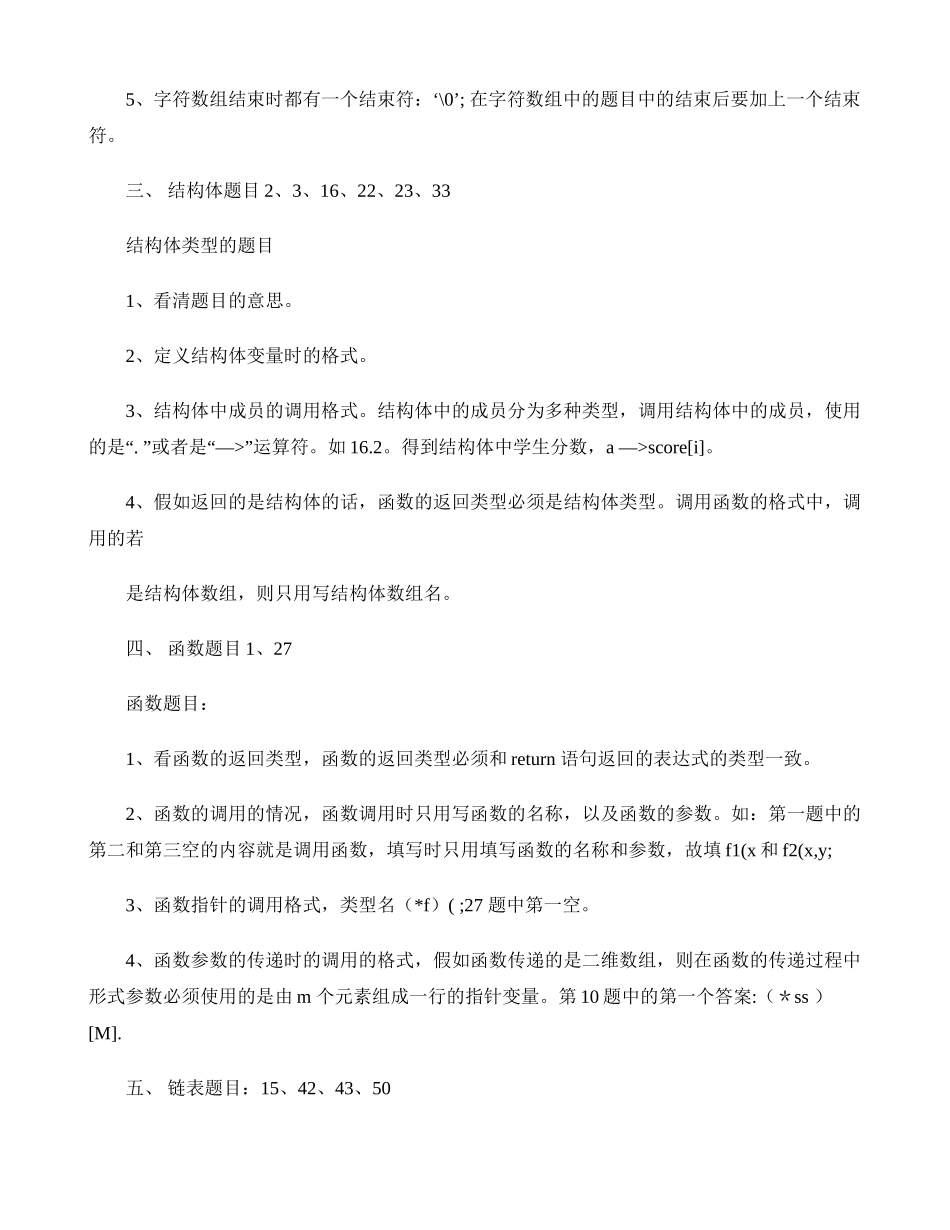 2025年全国计算机等级考试二级C语言上机考试填空题分类总结解读_第2页