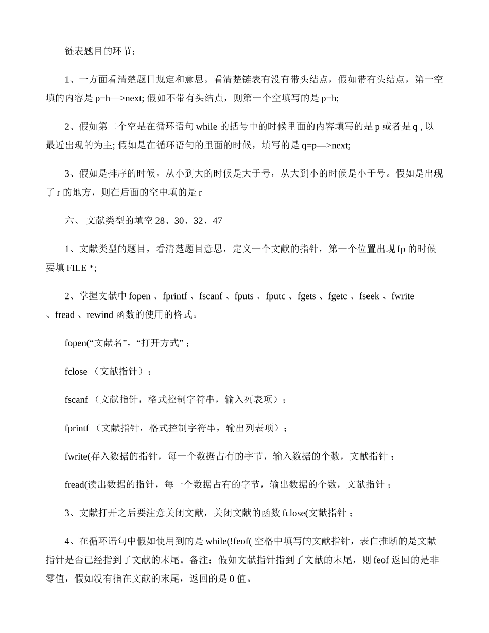 2025年全国计算机等级考试二级C语言上机考试填空题分类总结解读_第3页