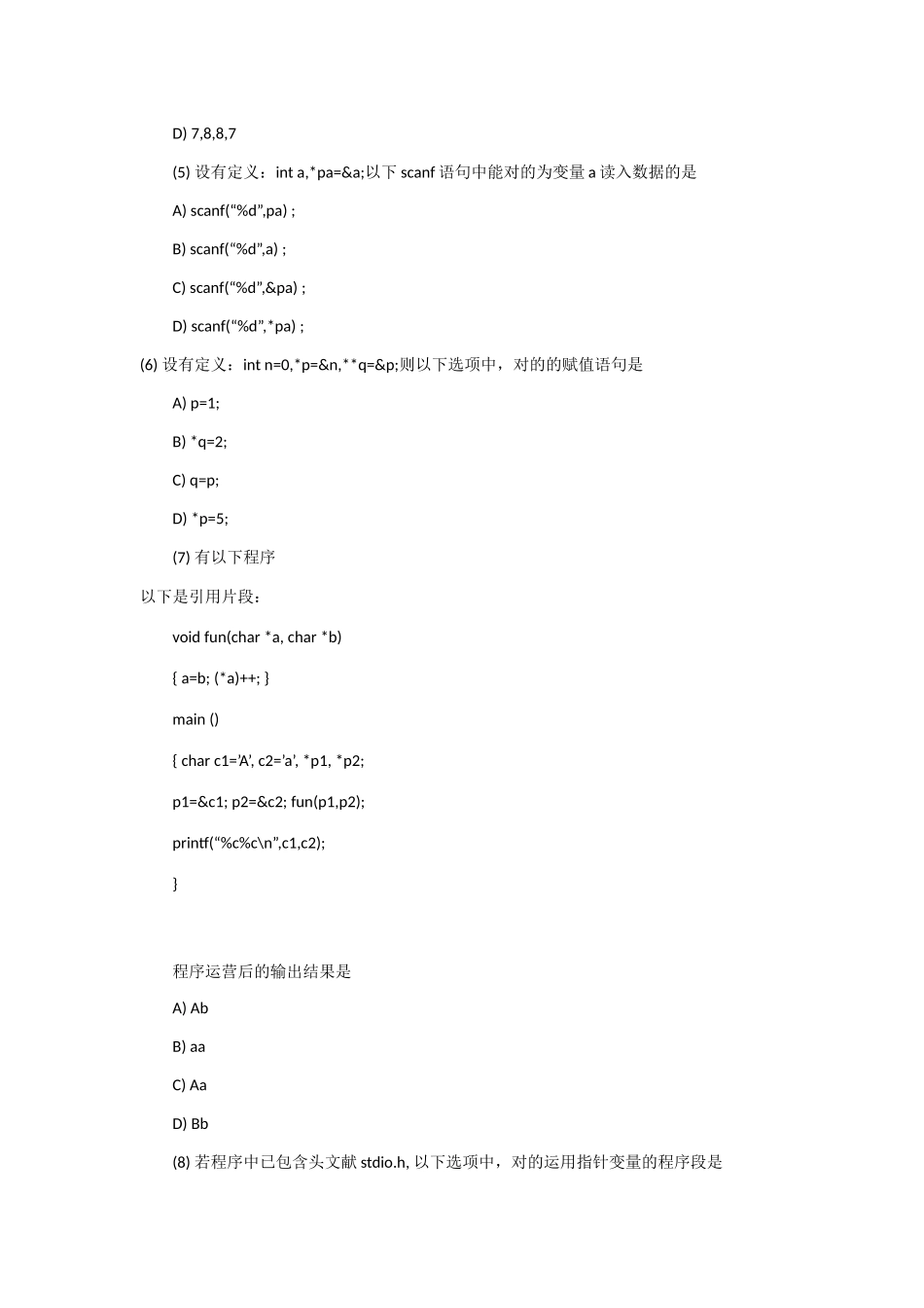 2025年全国计算机等级考试二级C语言指针测试题_第2页