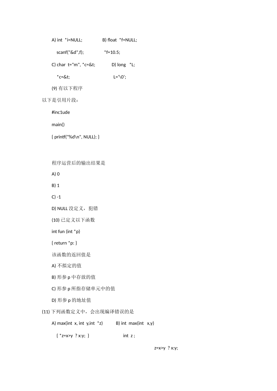 2025年全国计算机等级考试二级C语言指针测试题_第3页