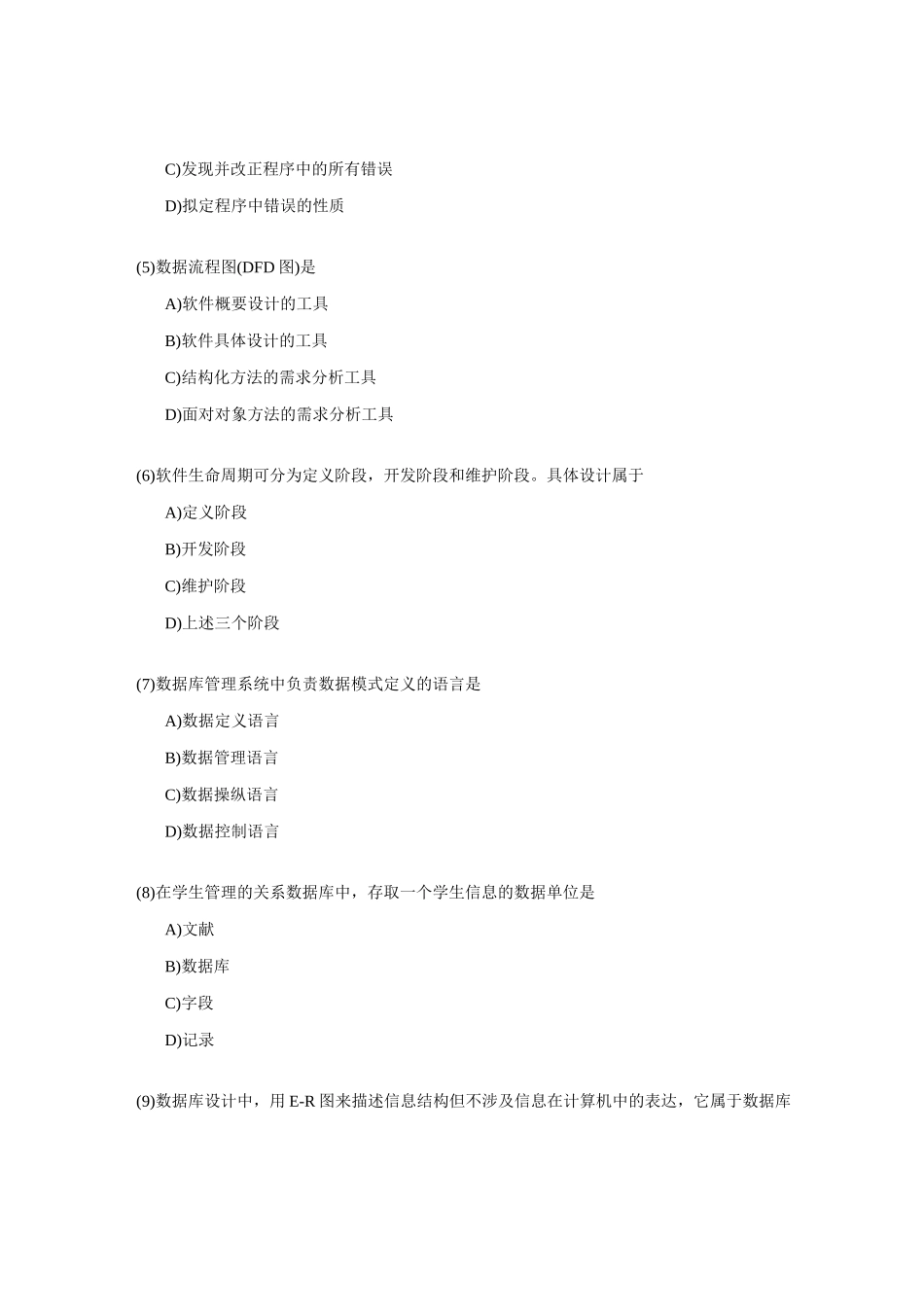 2025年全国计算机等级考试二级Java真题2_第2页