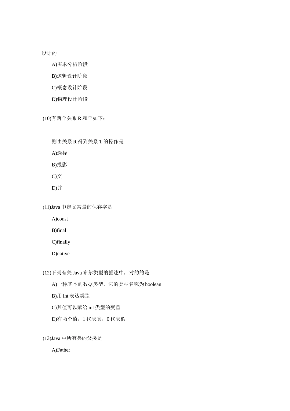 2025年全国计算机等级考试二级Java真题2_第3页