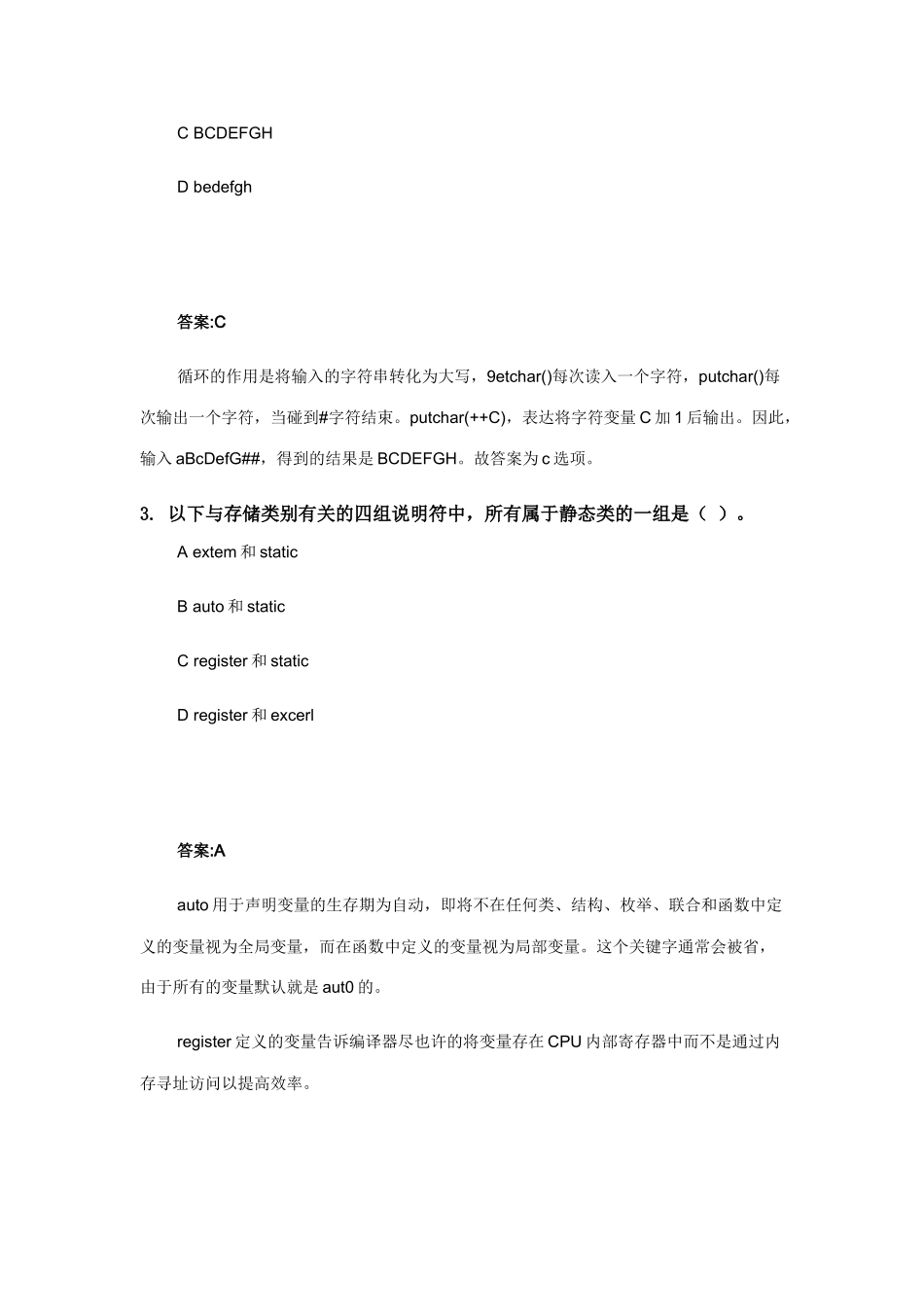 2025年全国计算机等级考试二级C语言真题题库2+3月_第2页