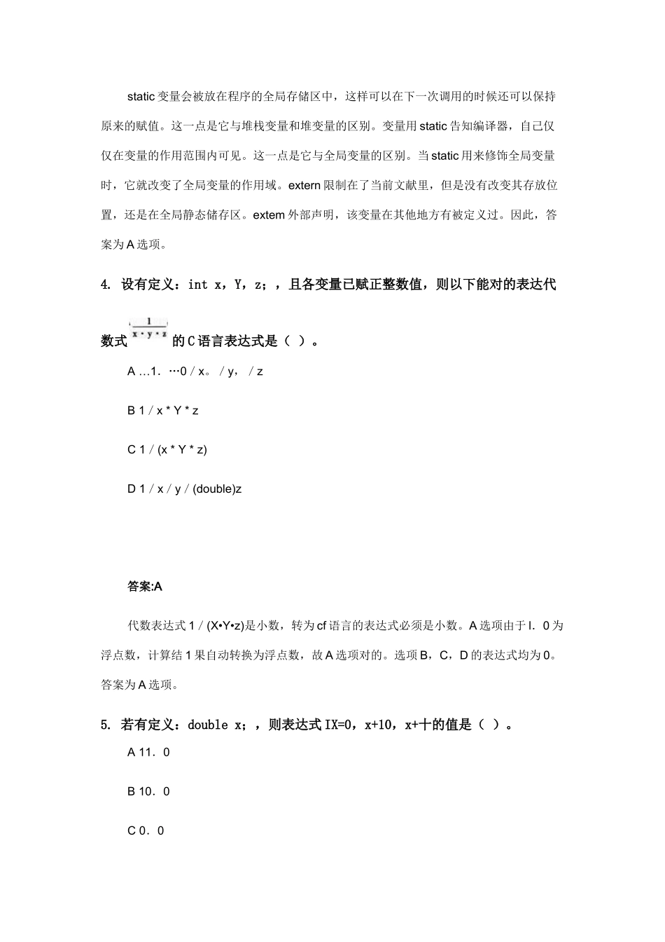 2025年全国计算机等级考试二级C语言真题题库2+3月_第3页