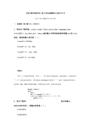 2025年全国计算机等级考试二级C语言真题题库2+3月
