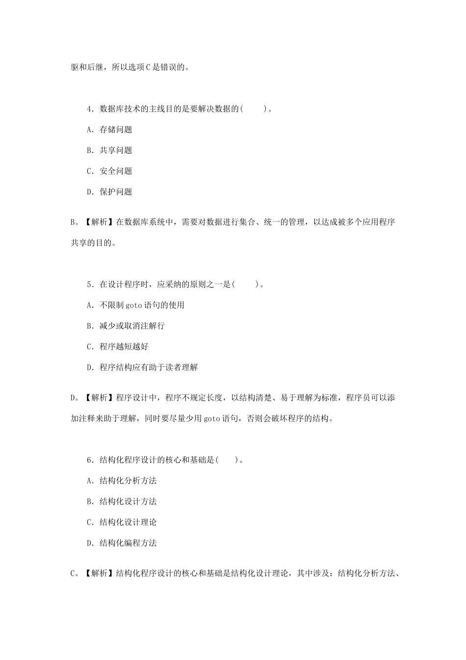 2025年全国计算机等级考试二级Java语言程序设计试题及答案五_第2页