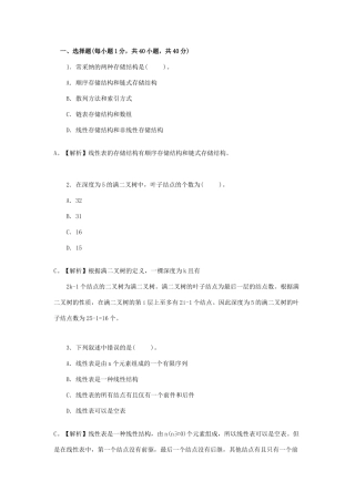 2025年全国计算机等级考试二级Java语言程序设计试题及答案五