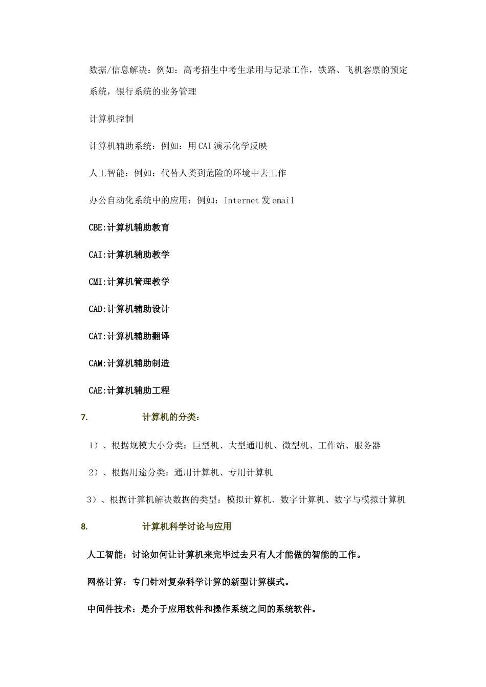 2025年全国计算机等级考试二级MSOffice常考知识点基础知识部分.._第2页