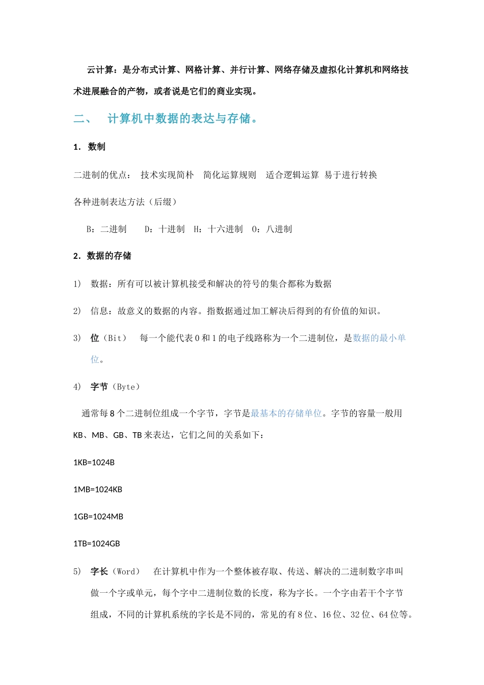 2025年全国计算机等级考试二级MSOffice常考知识点基础知识部分.._第3页