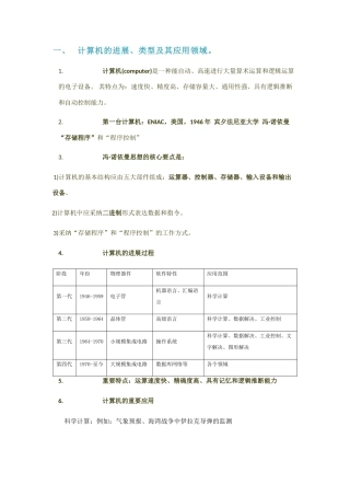 2025年全国计算机等级考试二级MSOffice常考知识点基础知识部分..