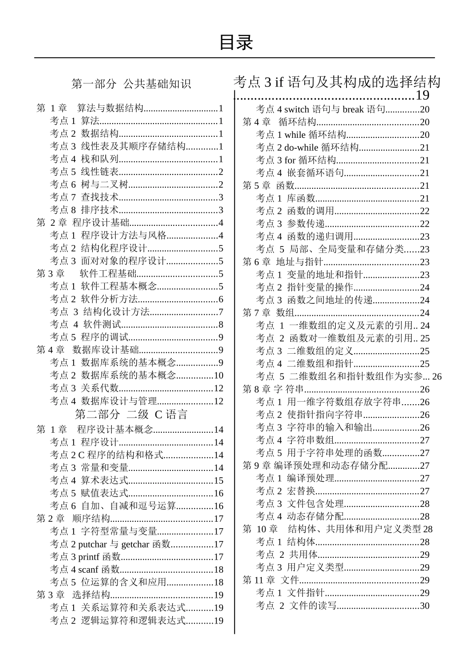 2025年全国计算机等级考试二级C语言知识点超全整打印版_第2页