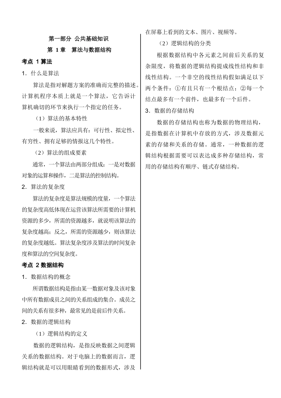 2025年全国计算机等级考试二级C语言知识点超全整打印版_第3页