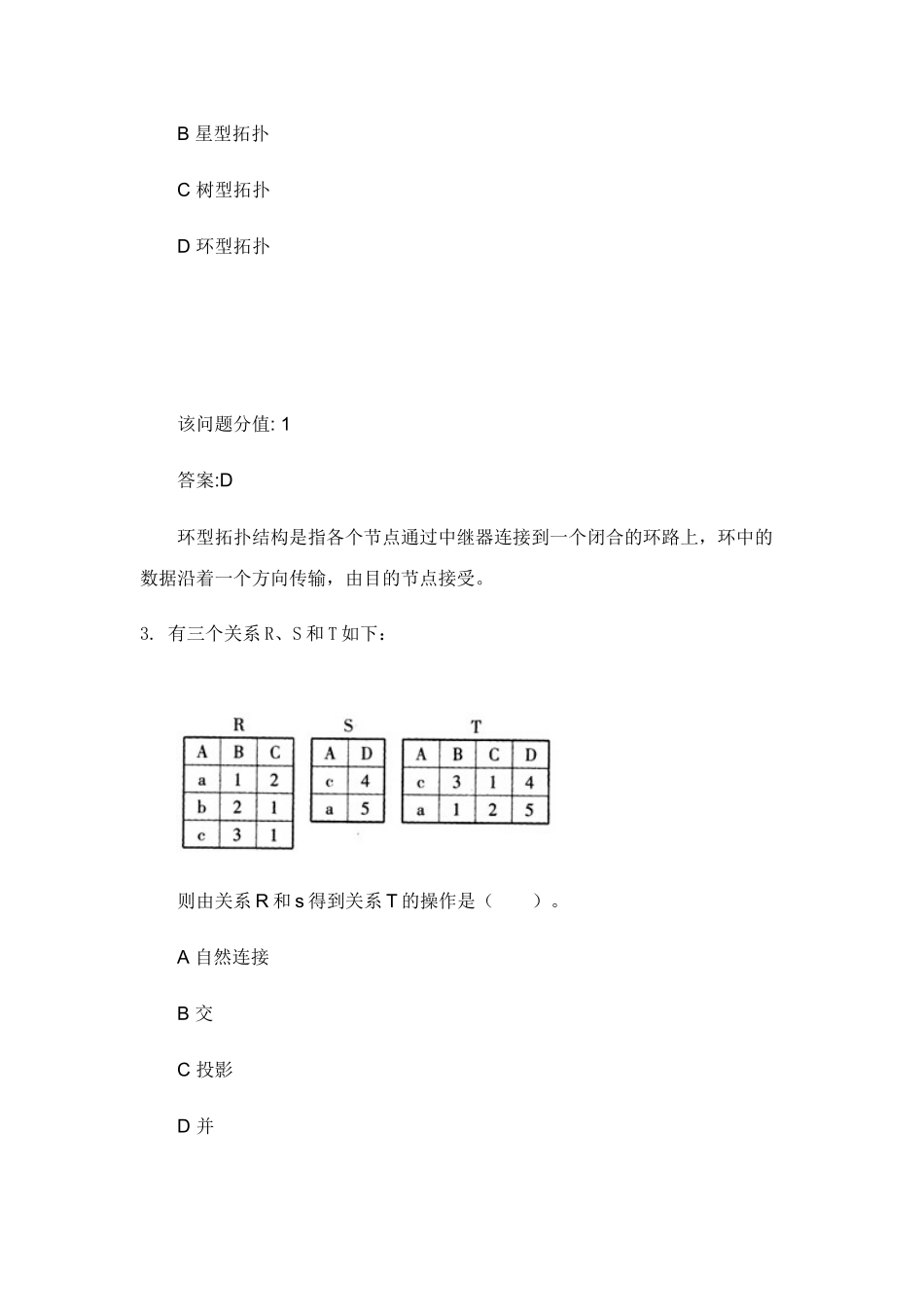 2025年全国计算机等级考试二级MS+Office高级应用真题题库_第2页