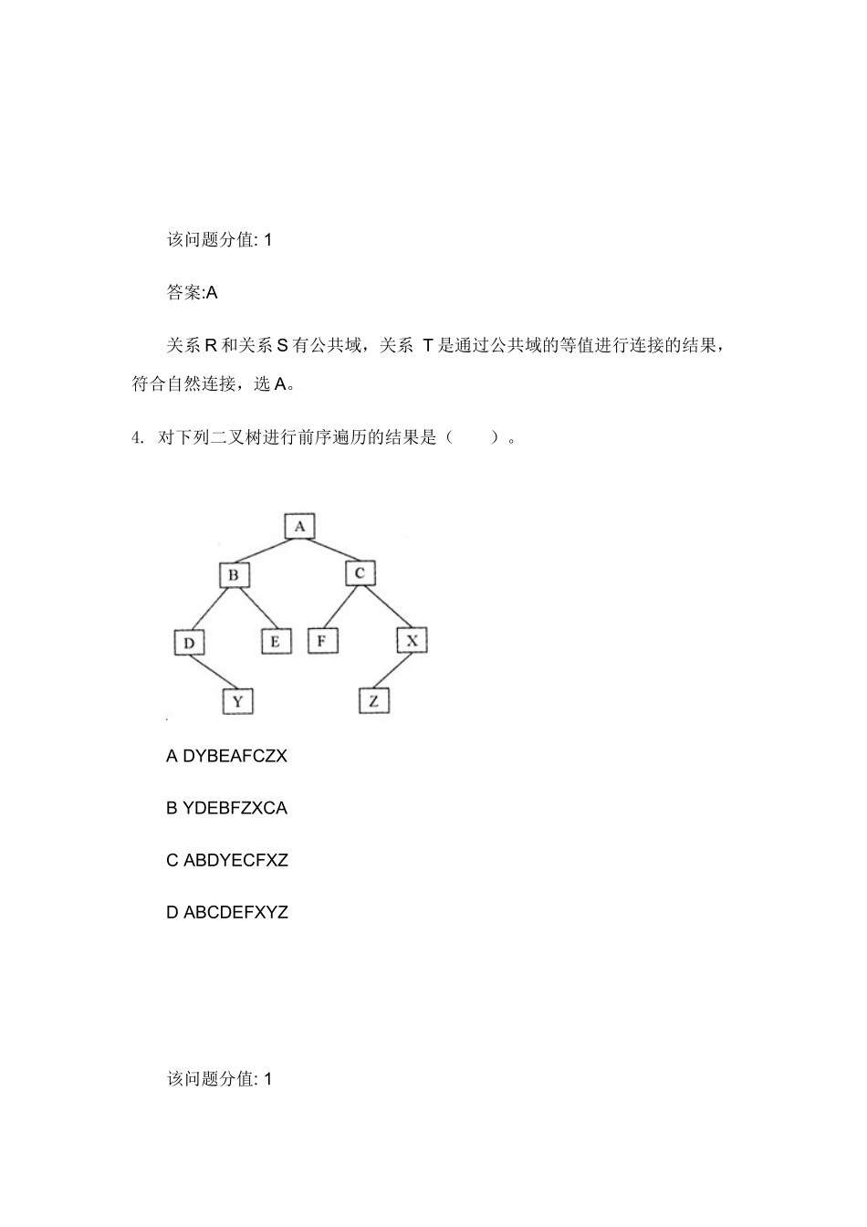 2025年全国计算机等级考试二级MS+Office高级应用真题题库_第3页