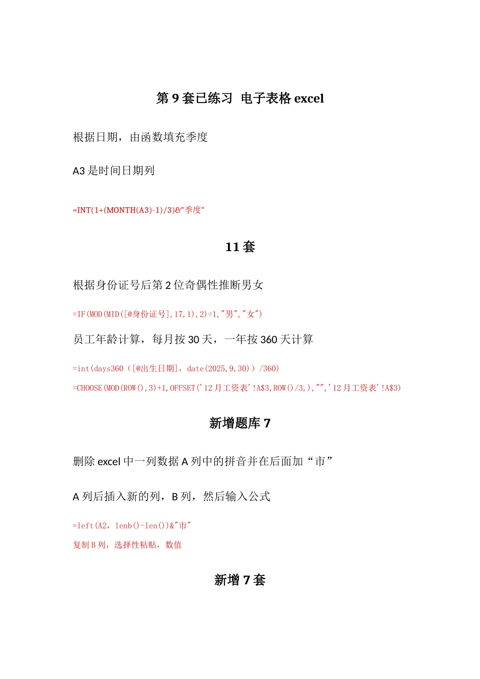 2025年全国计算机等级考试二级MSoffice难点易错题总结笔记_第1页