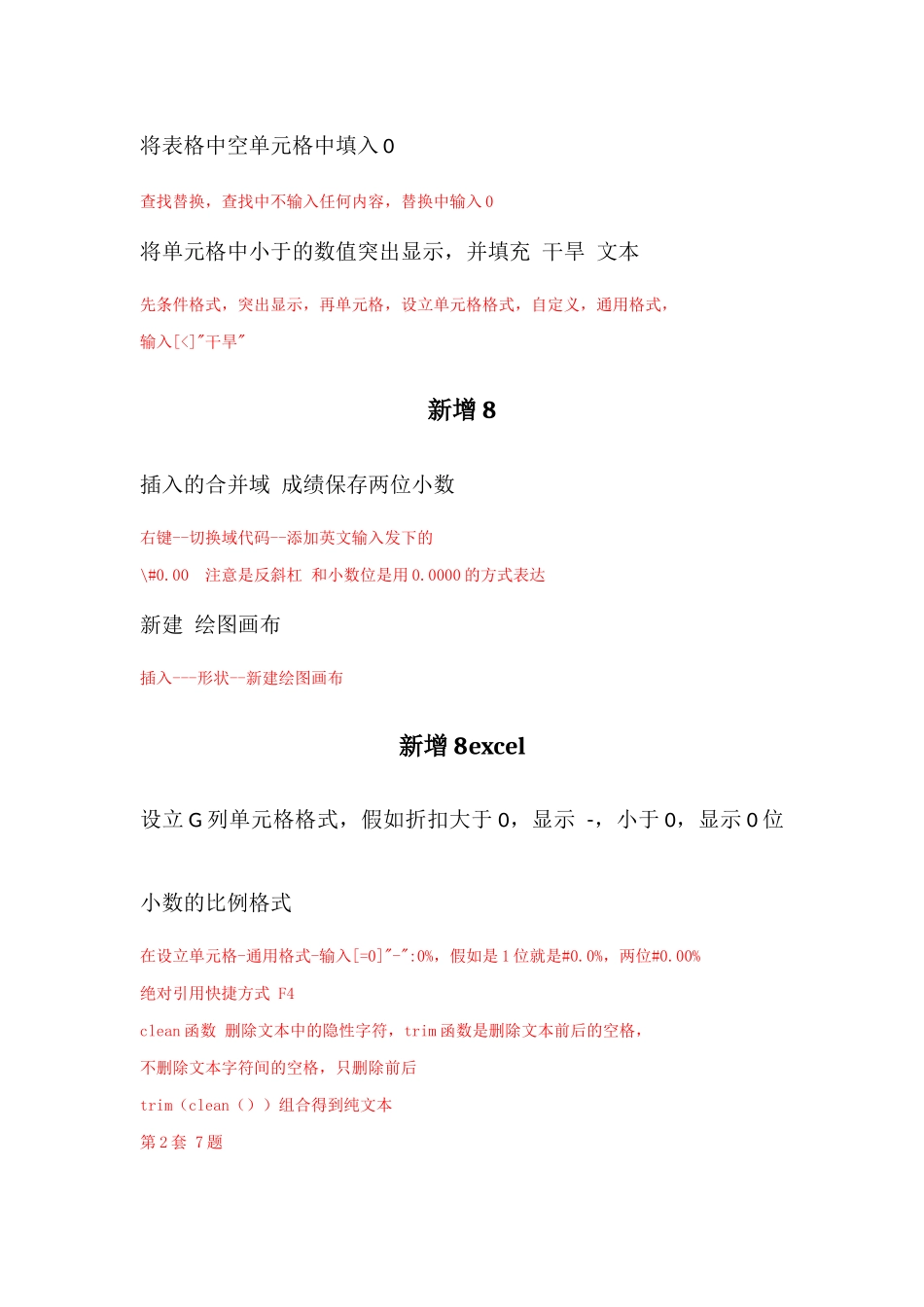 2025年全国计算机等级考试二级MSoffice难点易错题总结笔记_第2页