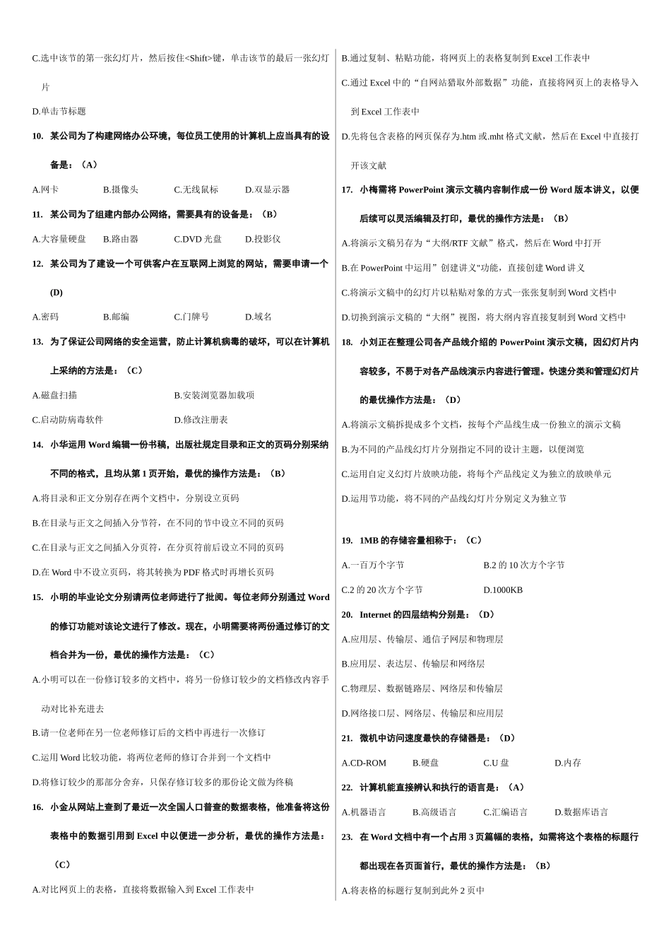 2025年全国计算机等级考试二级MSOffice选择题_第2页
