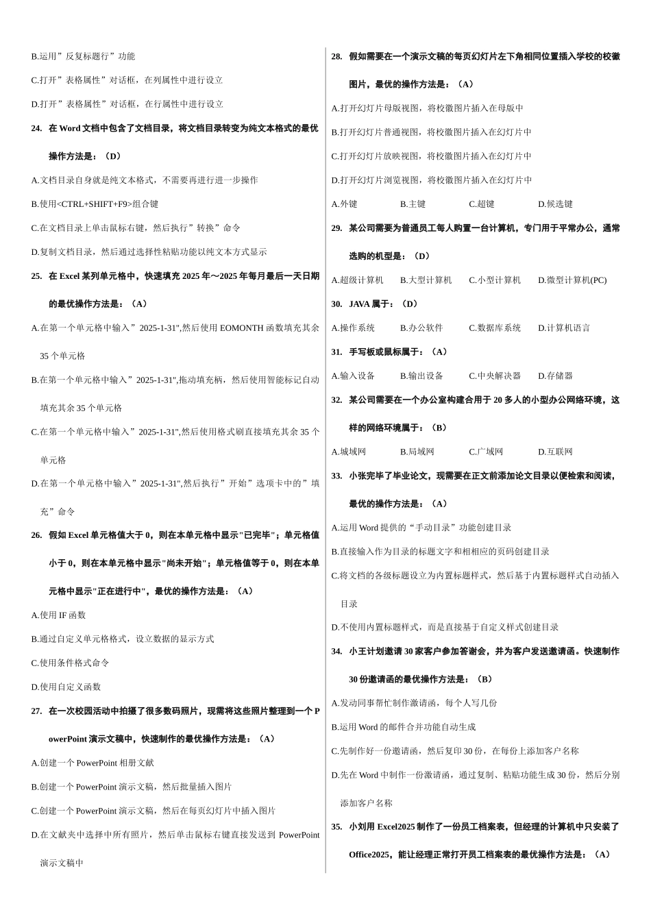 2025年全国计算机等级考试二级MSOffice选择题_第3页