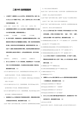2025年全国计算机等级考试二级MSOffice选择题