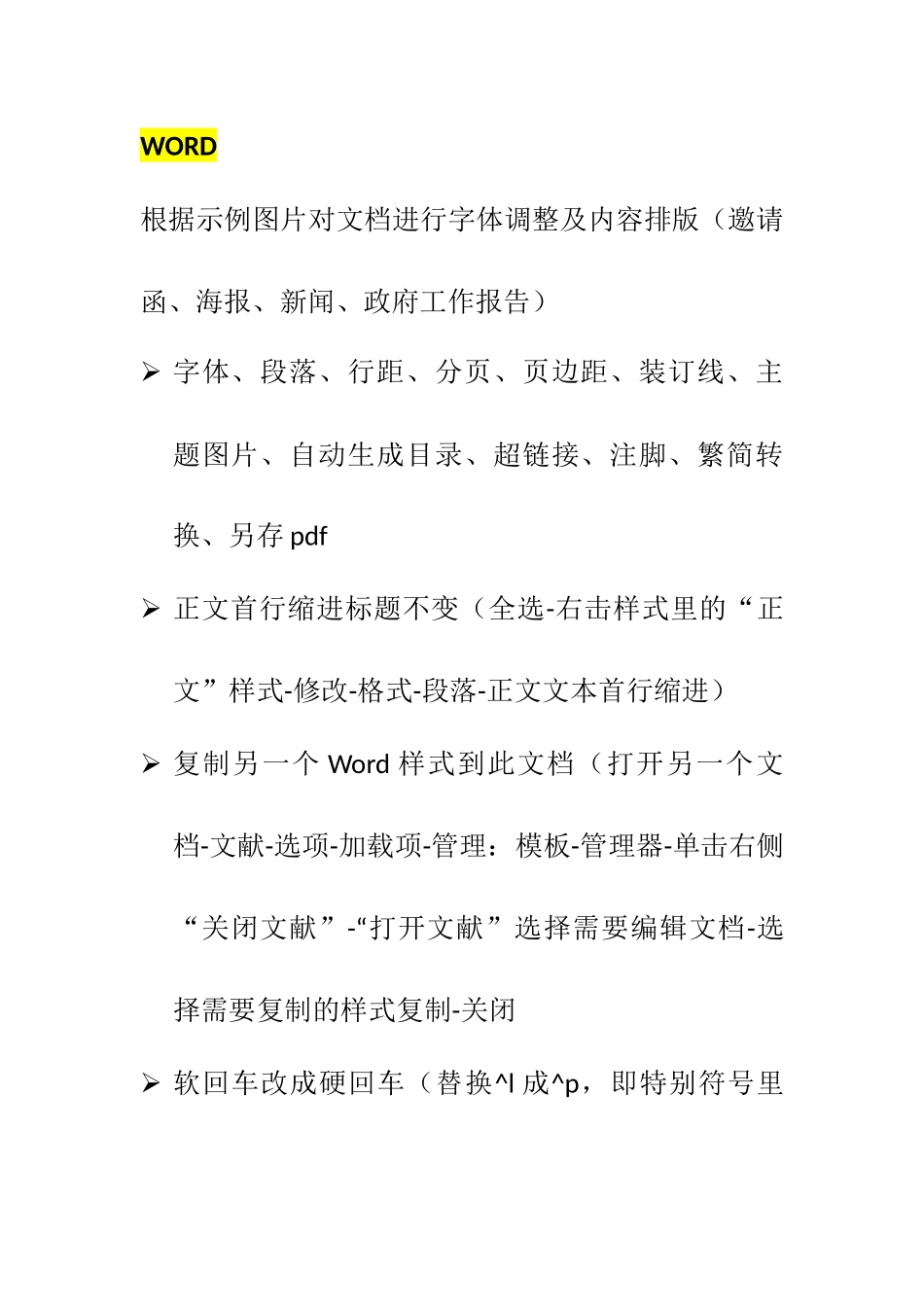 2025年全国计算机等级考试二级MSOffice高级操作题考点及步骤整理_第1页