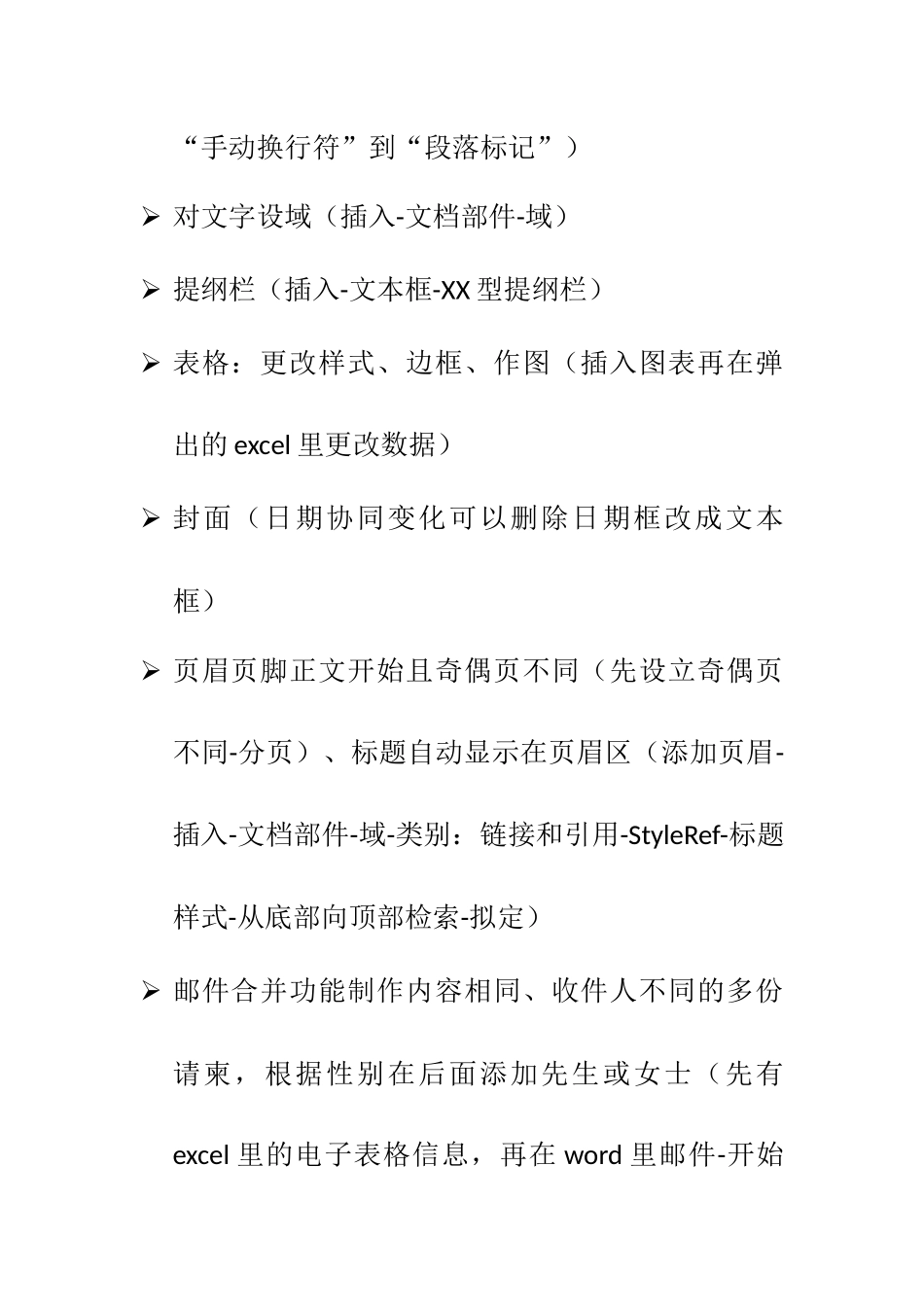2025年全国计算机等级考试二级MSOffice高级操作题考点及步骤整理_第2页