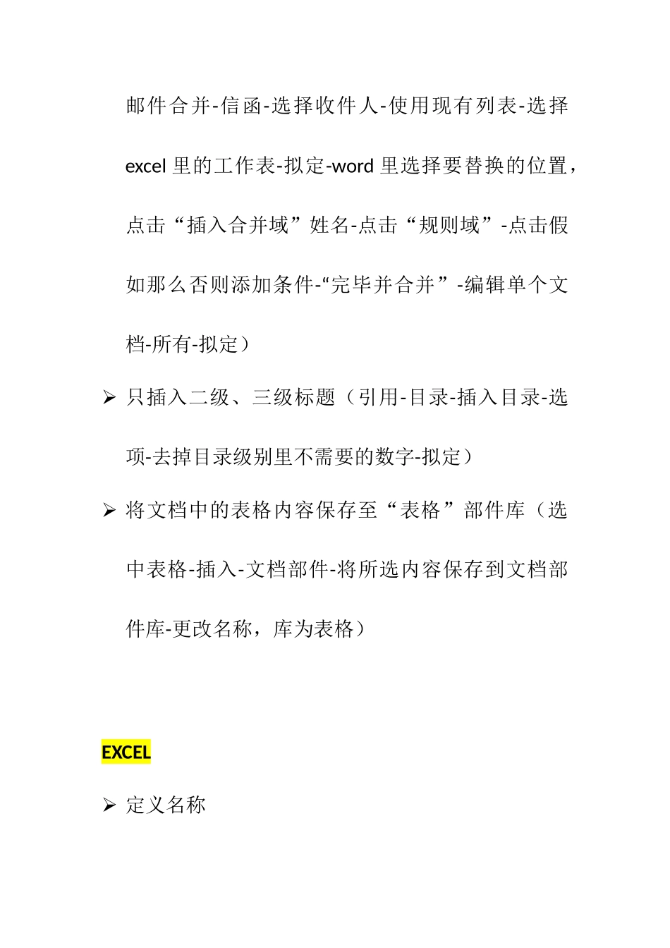 2025年全国计算机等级考试二级MSOffice高级操作题考点及步骤整理_第3页