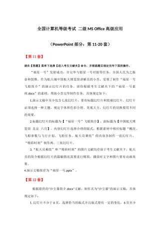 2025年全国计算机等级考试二级MSOffice高级应用PPT部分第1120套