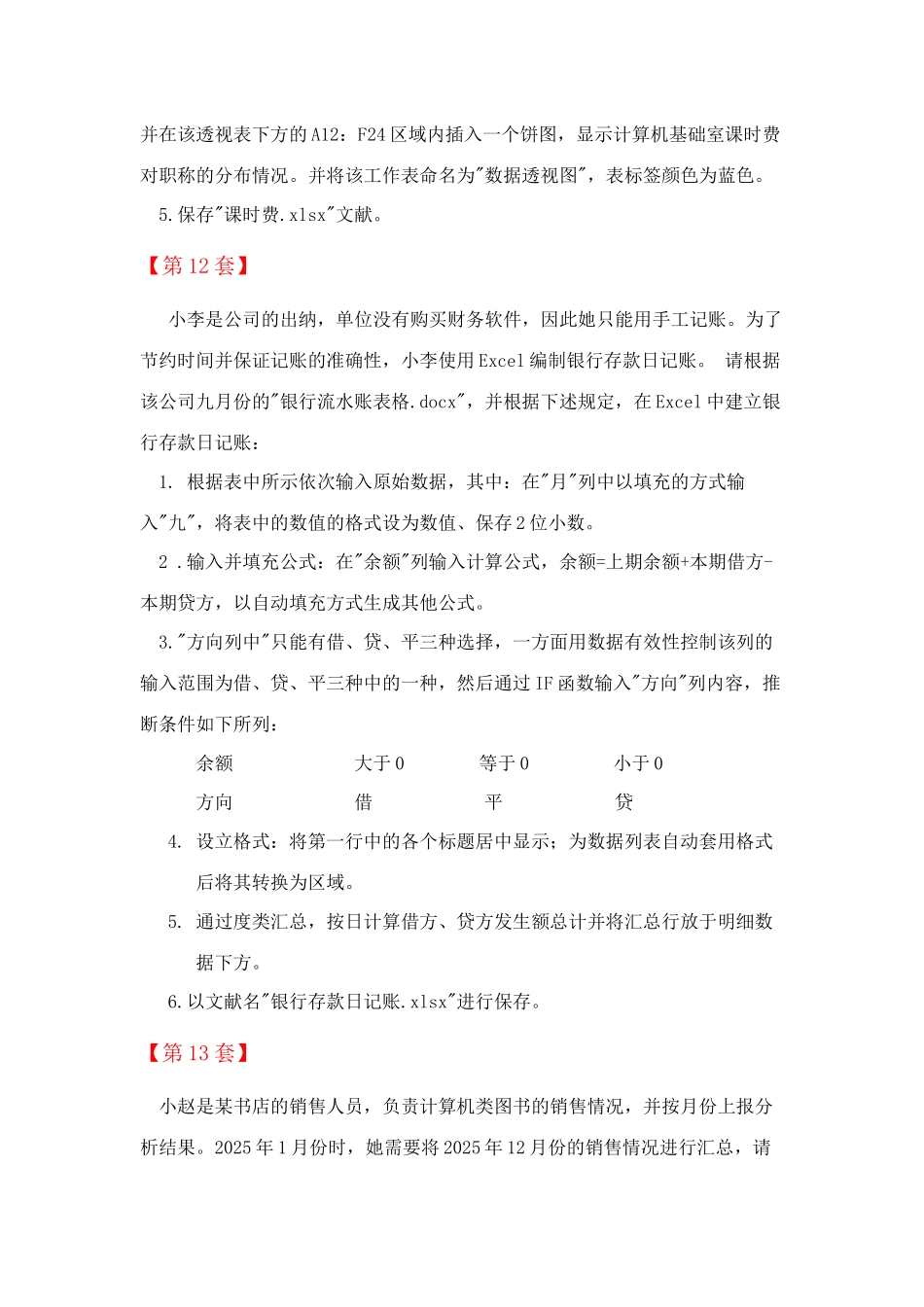 2025年全国计算机等级考试二级MSOffice高级应用Excel部分第1120套_第2页