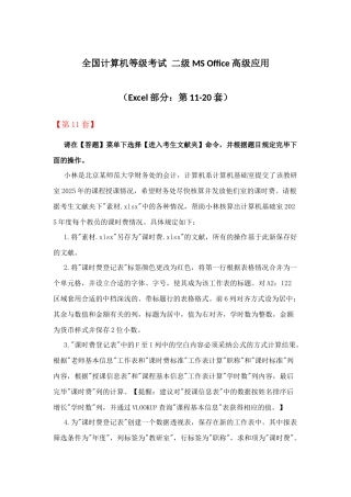 2025年全国计算机等级考试二级MSOffice高级应用Excel部分第1120套