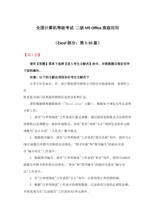 2025年全国计算机等级考试二级MSOffice高级应用Excel部分第110套