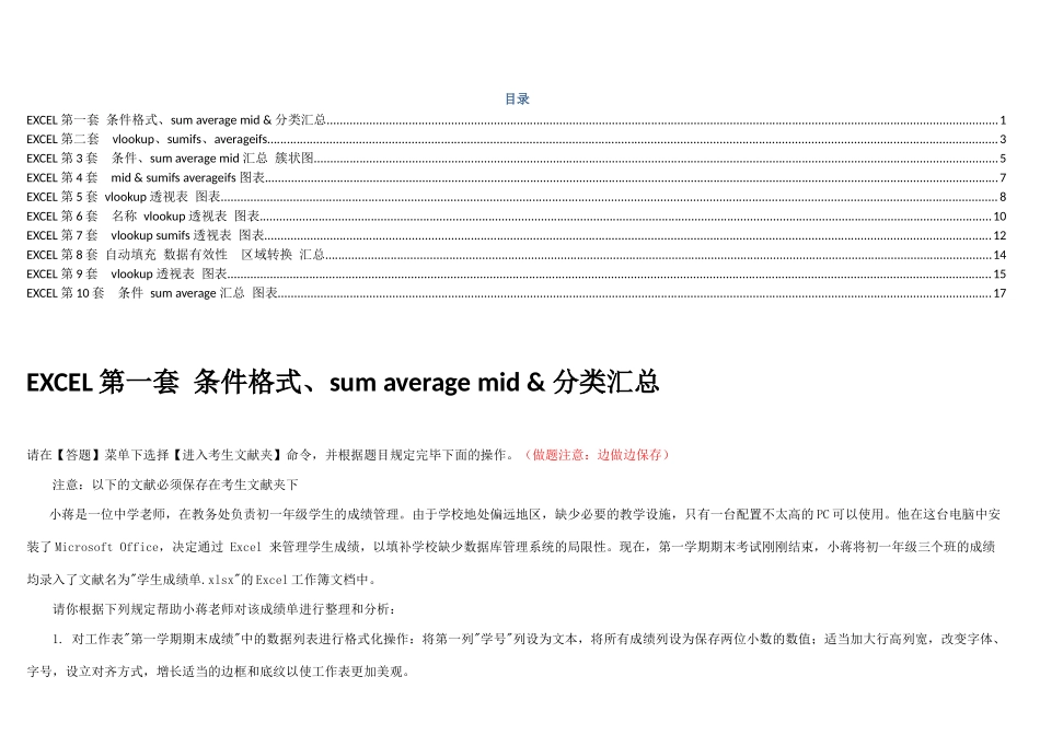 2025年全国计算机等级考试二级officeexcel真题_第1页