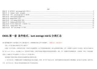 2025年全国计算机等级考试二级officeexcel真题