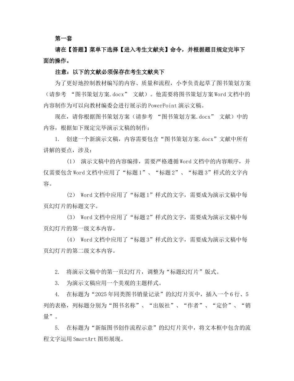 2025年全国计算机等级考试二级officeppt演示文稿题目_第1页