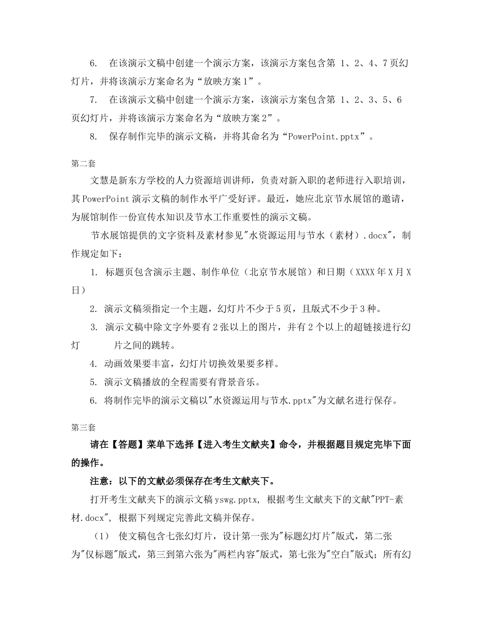 2025年全国计算机等级考试二级officeppt演示文稿题目_第2页