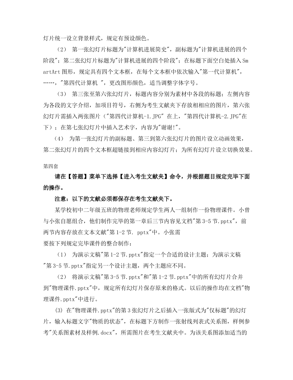 2025年全国计算机等级考试二级officeppt演示文稿题目_第3页