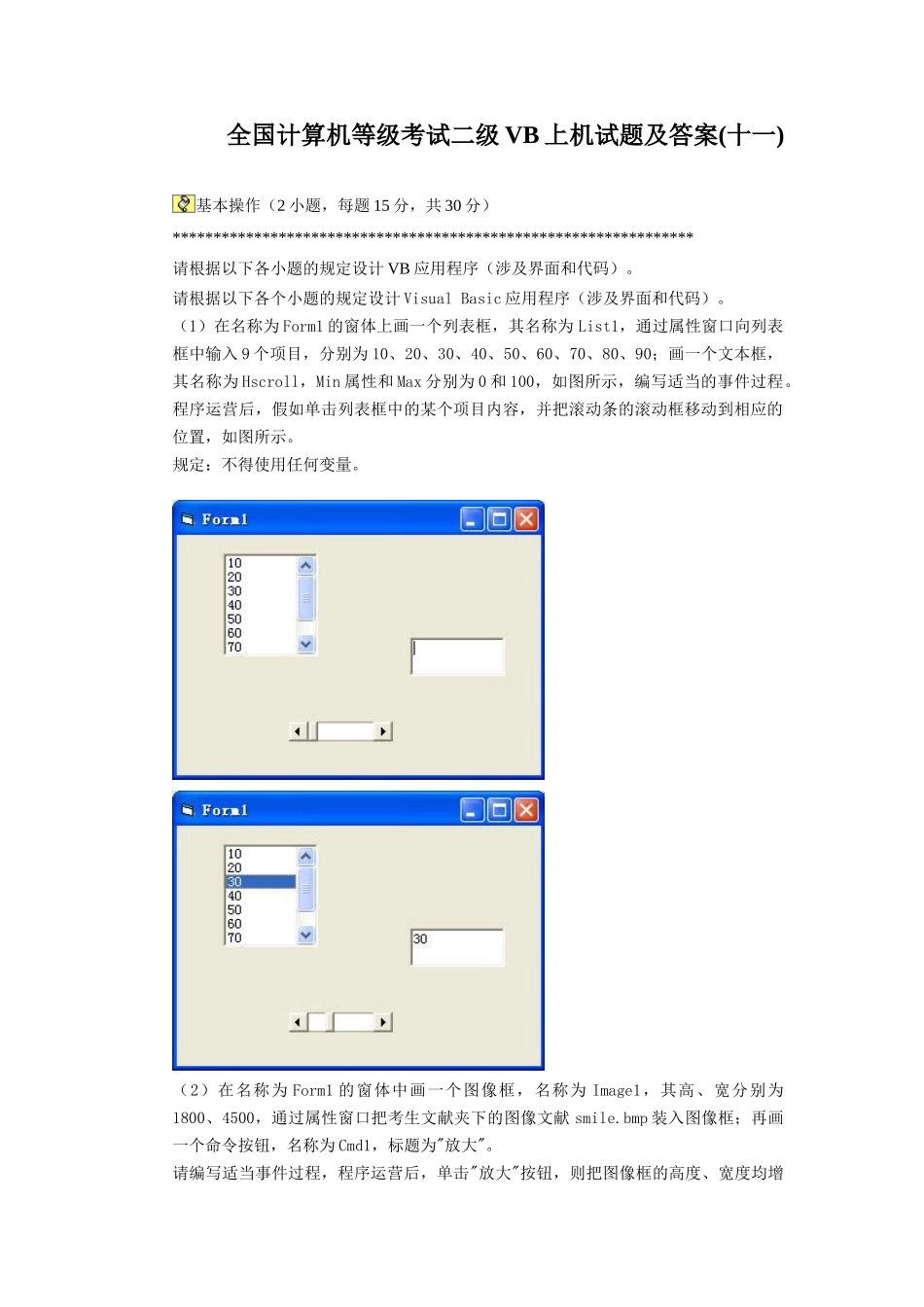 2025年全国计算机等级考试二级VB上机试题及答案十一_第1页