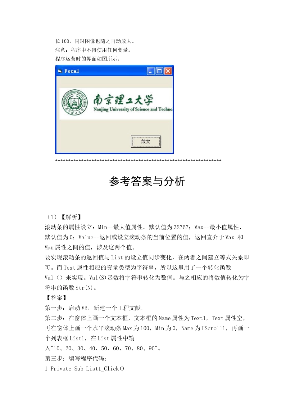 2025年全国计算机等级考试二级VB上机试题及答案十一_第2页