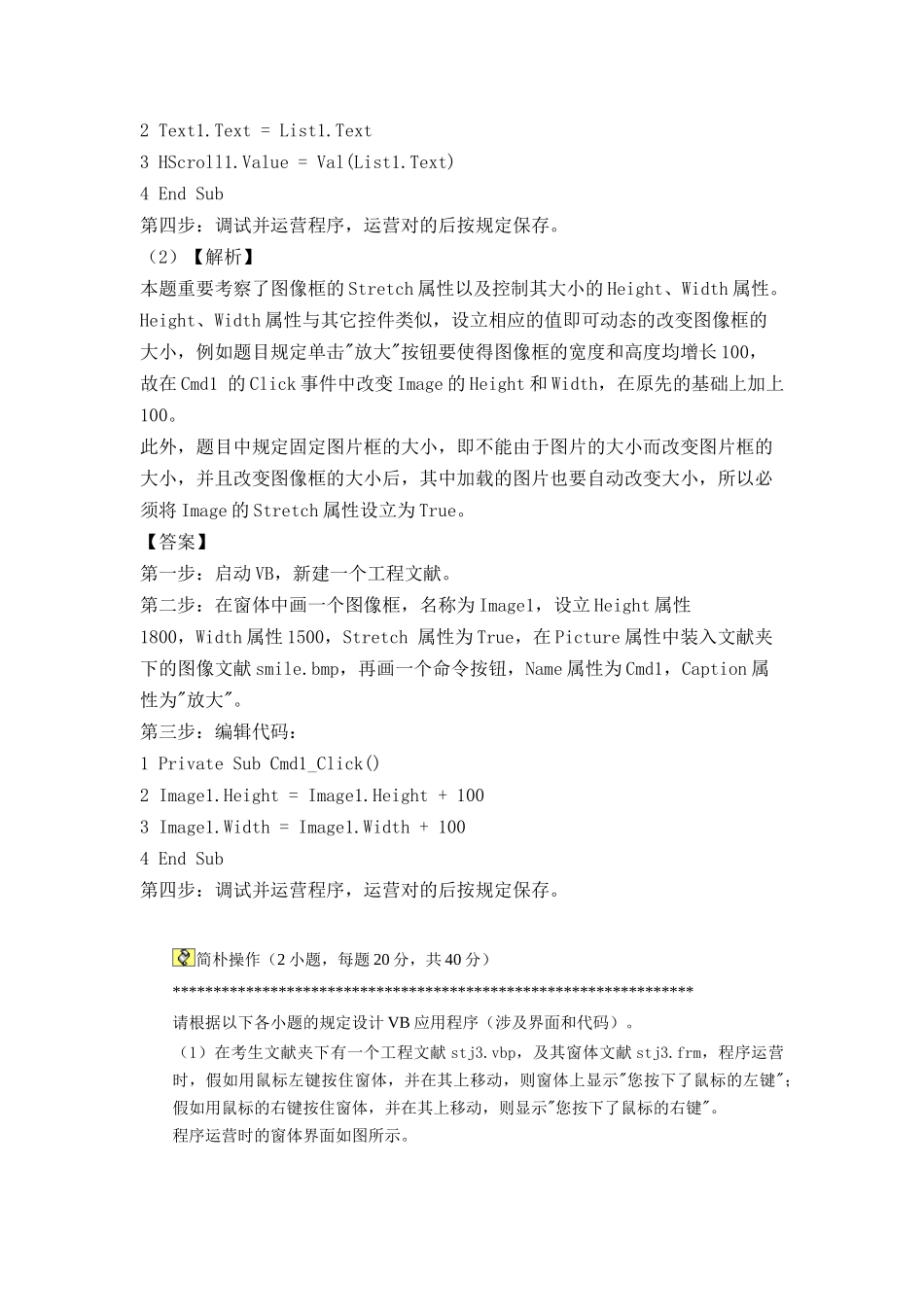 2025年全国计算机等级考试二级VB上机试题及答案十一_第3页