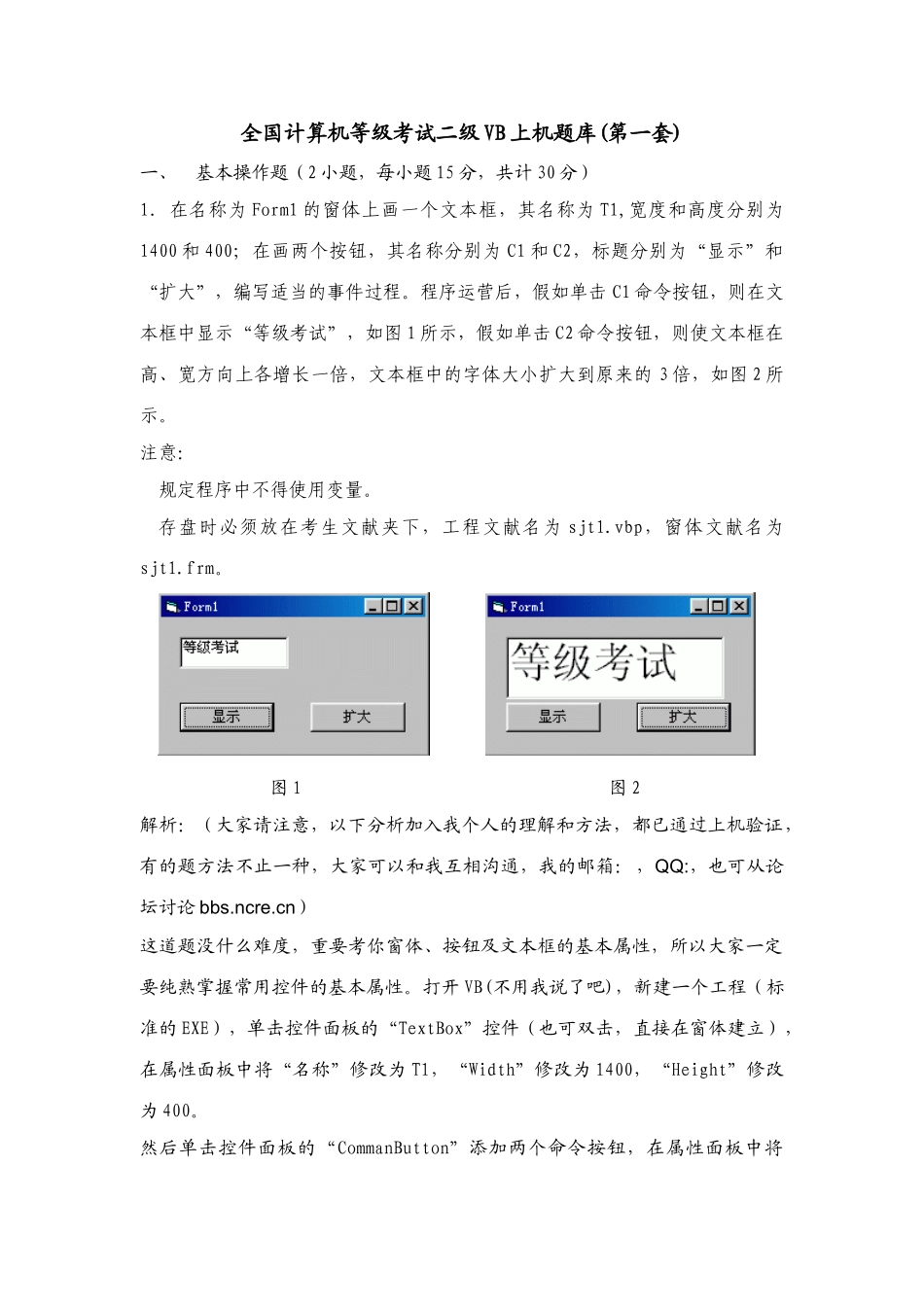 2025年全国计算机等级考试二级VB上机题库_第1页