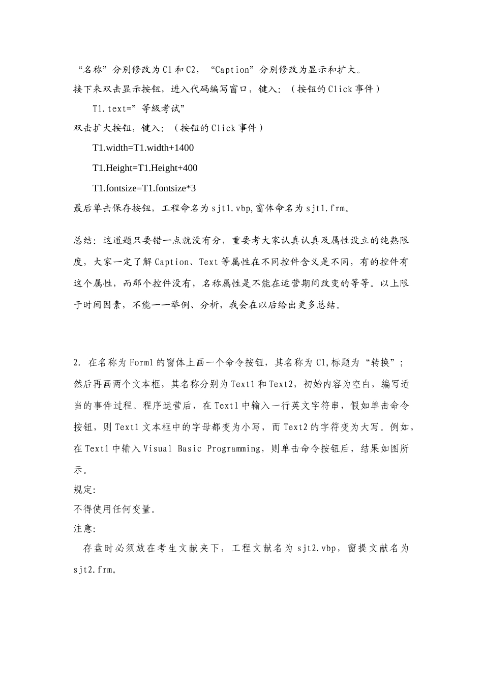 2025年全国计算机等级考试二级VB上机题库_第2页